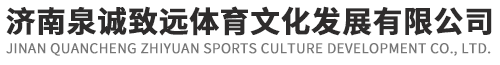 杭州路远体育发展有限公司